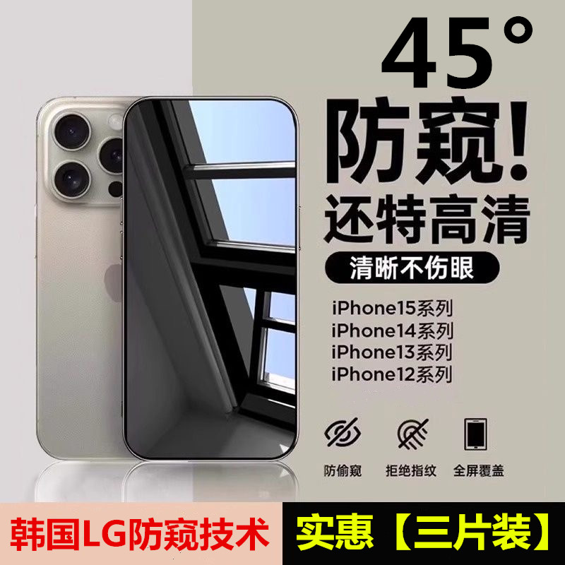 适用苹果钢化膜【全屏防偷窥】