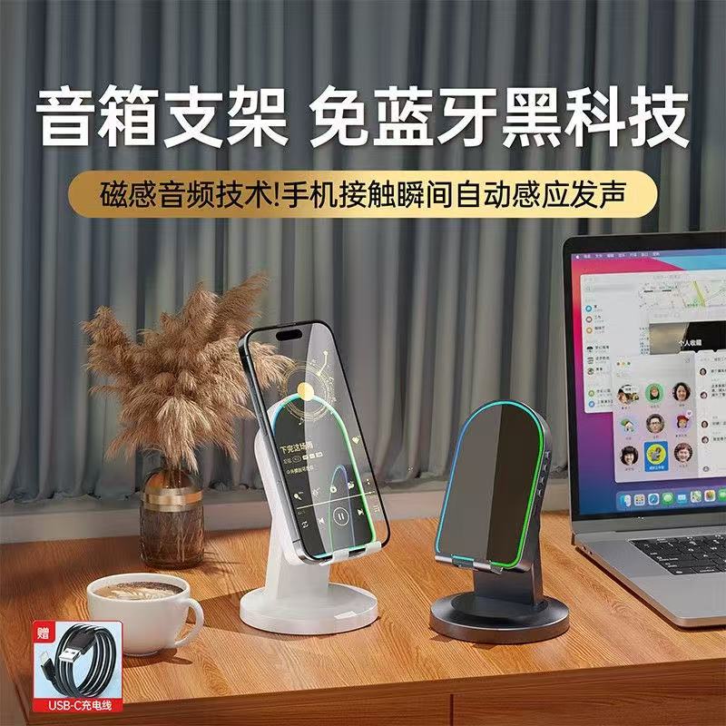 新款蓝牙音箱无线磁感应扩音手机支架音响高清音质双模式播放通用