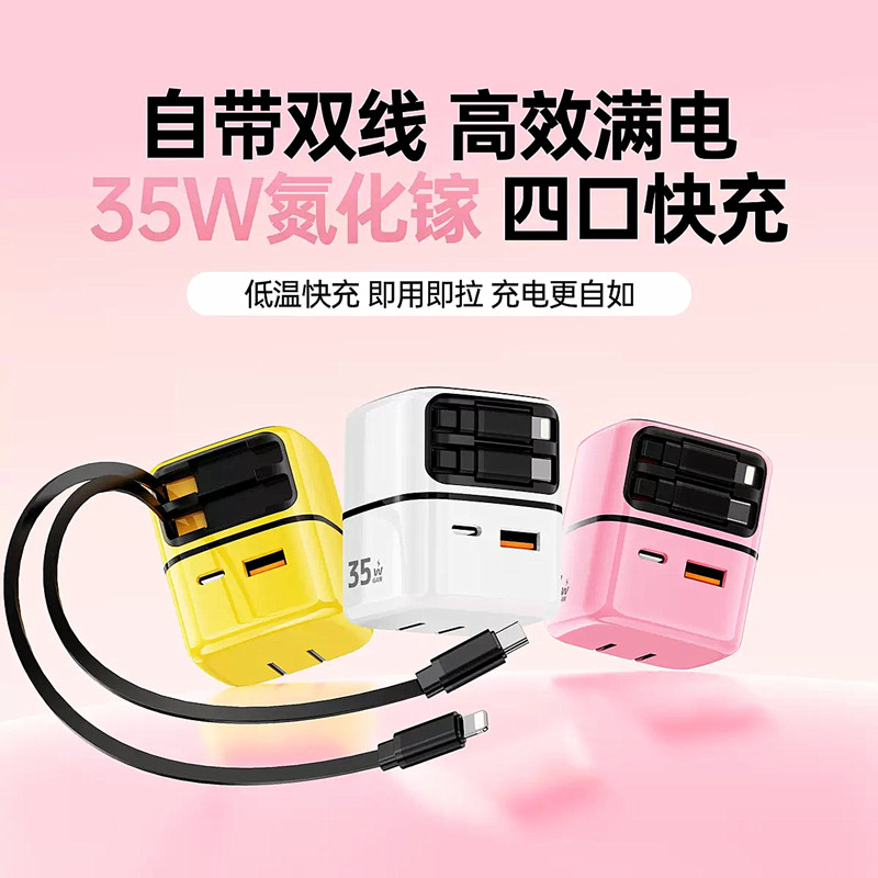 四合一氮化镓双口双线充电器适用苹果安卓type-c双口充电头C＋L数据线PD35W快充手机头自带伸缩线iPad通用