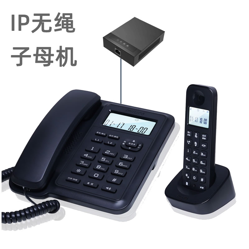 IP无绳电话子母机 办公座机S电话机(有绳/无绳/