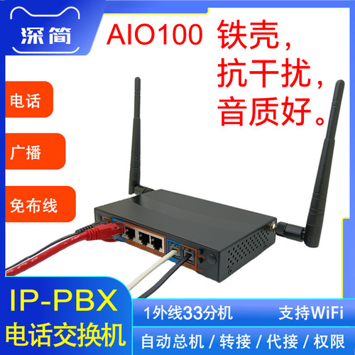 IPPBX电话交换机1外线AIO100网络