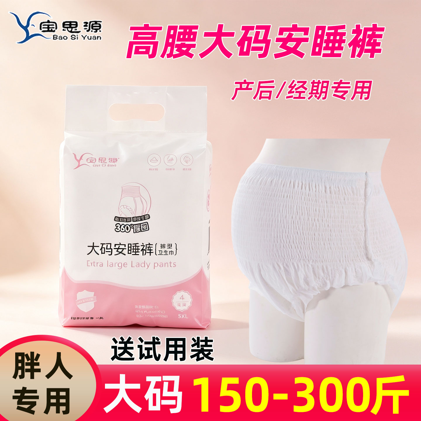 200斤大码安睡裤高腰裤型卫生巾