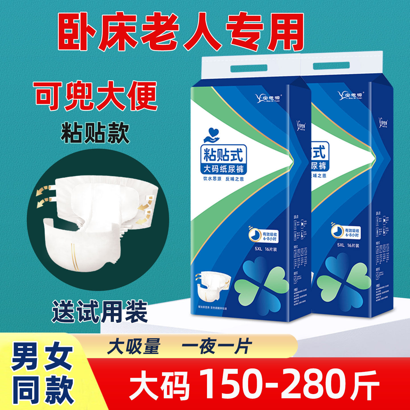 特大码280斤成人纸尿裤