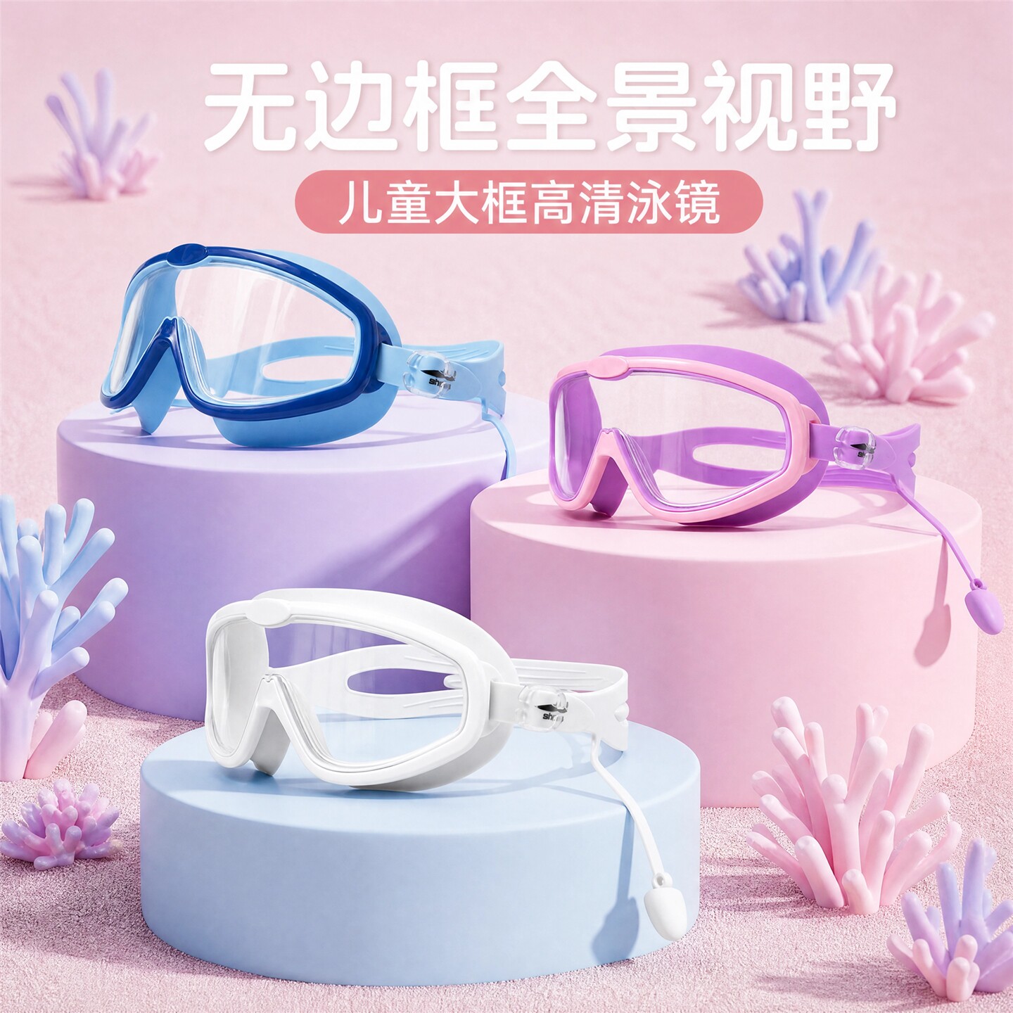 儿童大框泳镜防水防雾高清游泳眼镜游泳女童男童泳帽泳包游泳套装