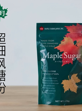 白崎裕子同款超细枫糖粉 MFJ加拿大天然烘焙砂糖 1kg原装蛋糕