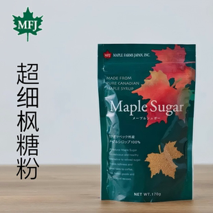 白崎裕子同款 MFJ加拿大天然烘焙砂糖 1kg原装 蛋糕 超细枫糖粉