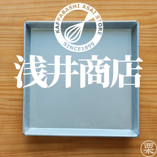 28，30cm日本浅井商店耐候钢受热好正方形烤盘小山进蛋糕卷1