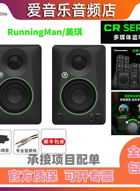 RunningMan美奇美技 新款CR系列桌面有源监听音箱含无线蓝牙款XBT