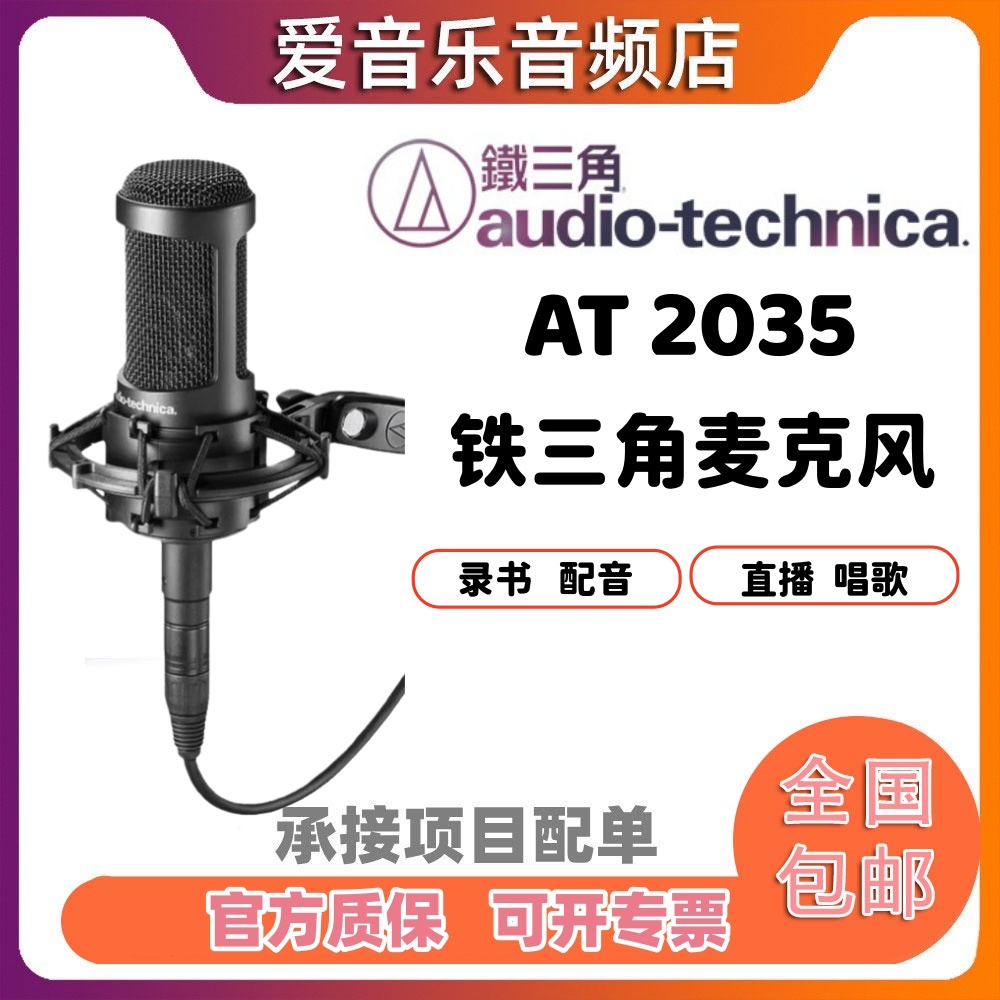 铁三角2035电容麦克风话筒