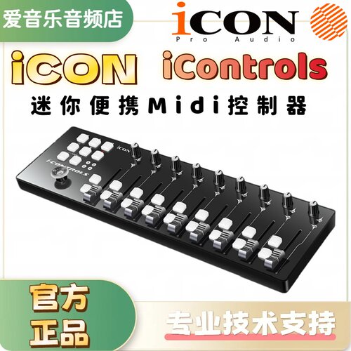 手动推子MIDI控制器艾肯