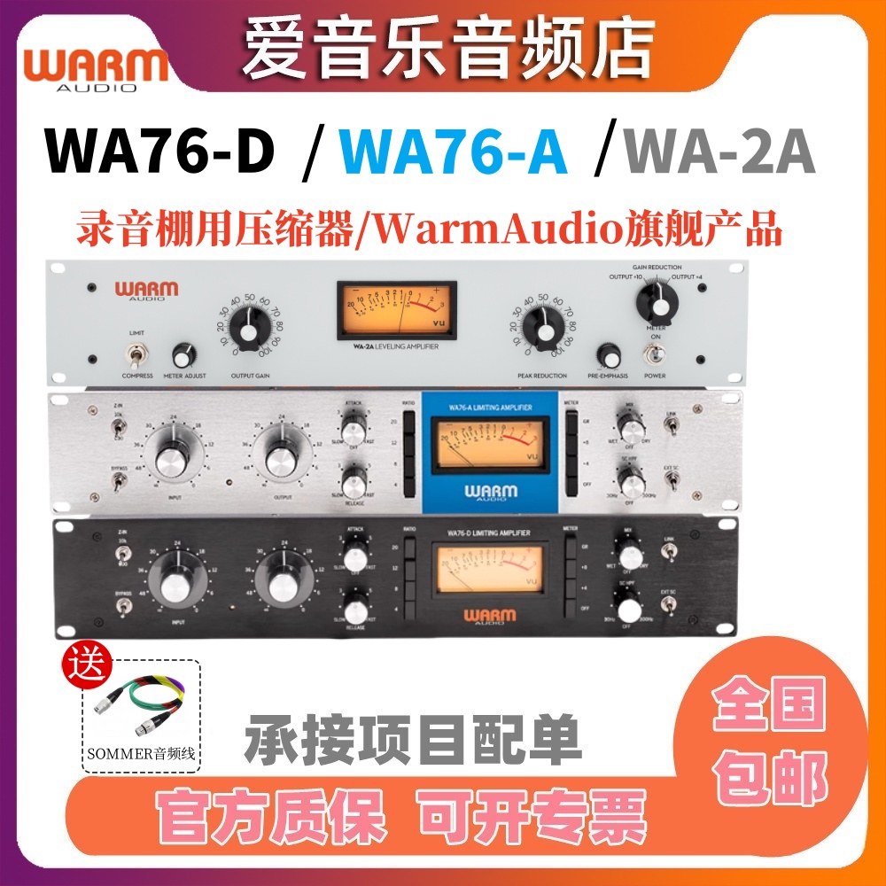 WA-2A压缩效果器专业录音棚设备