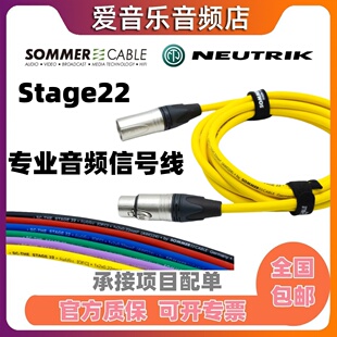 苏墨Stage 电容麦克风线 22卡农公母音频线 话筒线 德国sommer线