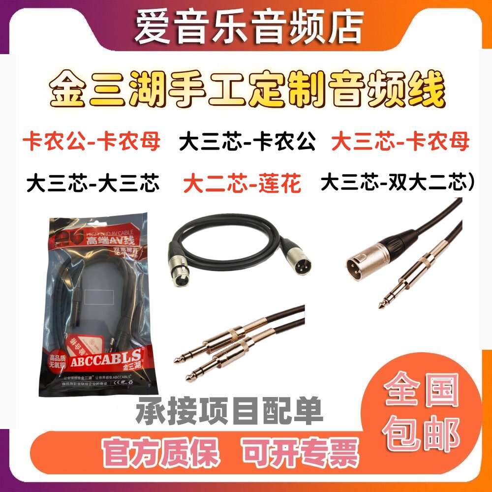 金三湖音频线话筒线平衡线图片