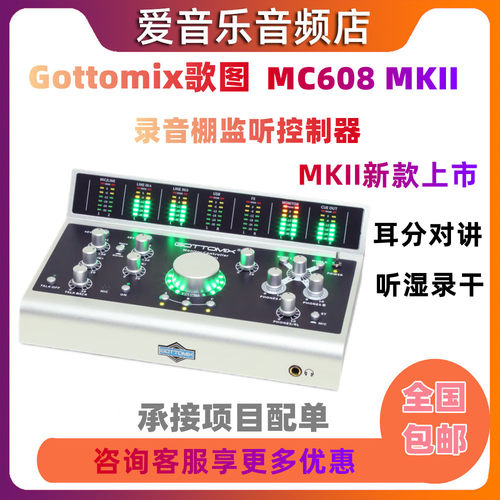 录音棚监听控制器歌图