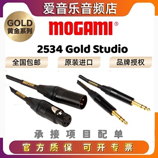 Mogami 2534 Gold 系列原装进口卡农公母话筒线 电容麦监听音箱线