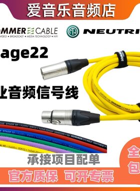 Sommer音频线stage22话筒线