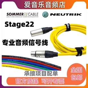 德国sommer线 话筒线 电容麦克风线 苏墨Stage 22卡农公母音频线