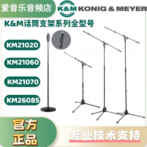 录音棚舞台话筒麦克风支架k&m
