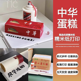555中华糯米纸烟华子南京黄鹤楼白沙烟卡糯米纸蛋糕装饰食用打印