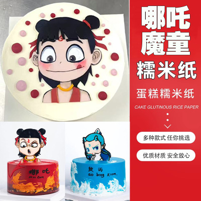 哪吒生日蛋糕魔童降世敖丙魔童
