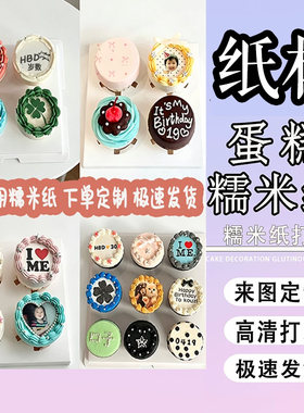 网红照片DIY糯米纸私人图案免手