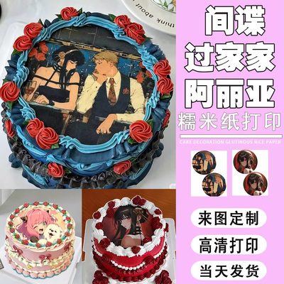 阿尼亚蛋糕安妮亚糯米纸