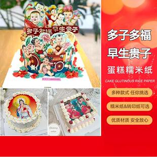 早生贵子多子多福送子观音中国传统年画糯米纸图案免手绘蛋糕定制