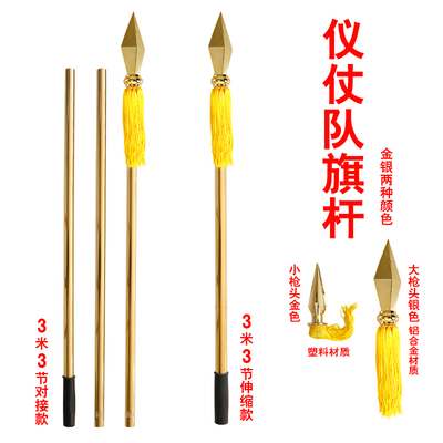 仪仗队授旗杆伸缩金银旗头表演