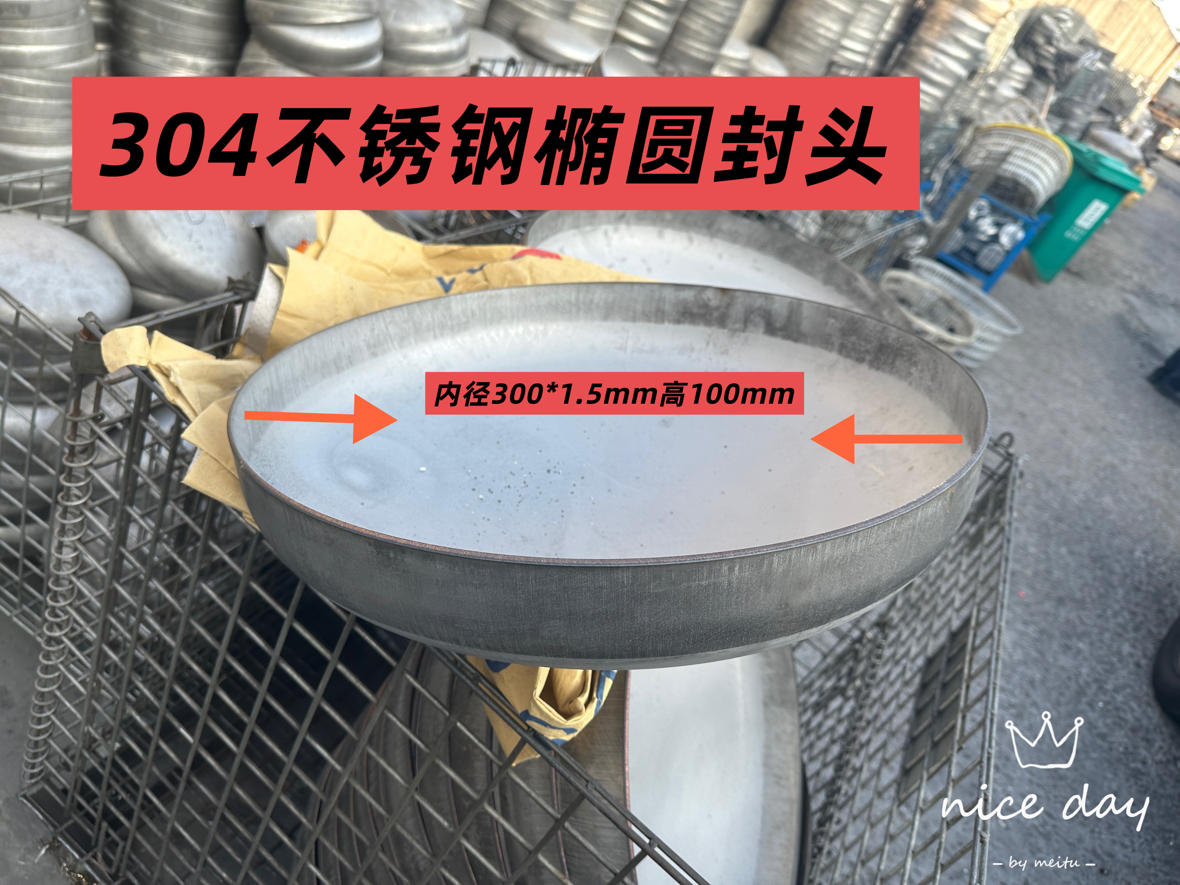 工业不锈钢封头椭圆封头直径300
