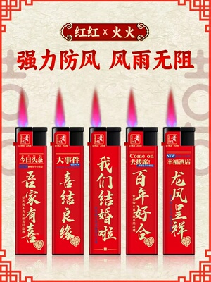 贵族打火机婚庆用品定制结婚喜庆
