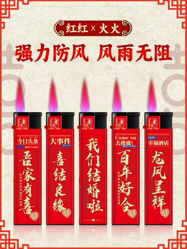 贵族打火机婚庆用品定制结婚喜庆