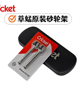 草蜢打火机配件砂轮架原装正品