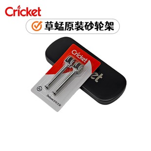 Cricket草蜢防风打火机砂轮架金属杆原装正品带火石弹簧配件替换