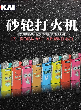 TOKAI日本东海砂轮打火机耐用加厚防爆一次性明火家用点烟送礼品