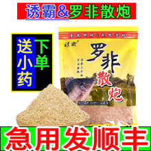 诱霸罗非散炮王诱鱼打窝黑坑专用饵料水库野钓罗飞底窝颗粒料配方