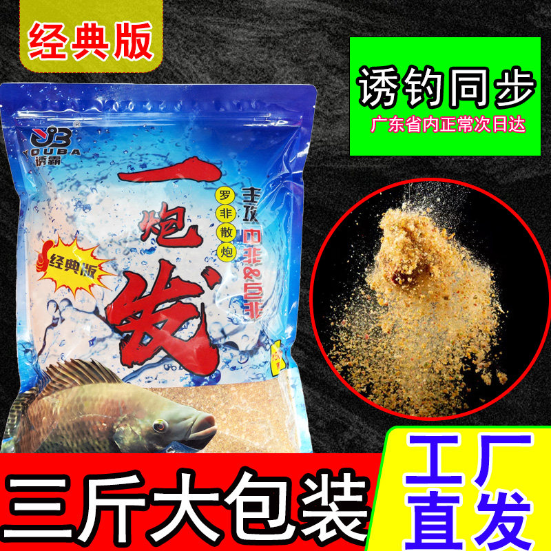 诱霸罗非散炮王一炮发黑坑野钓竞技大罗飞散炮鱼饵福大寿散泡饵料