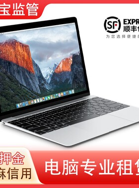 笔记本电脑租赁苹果电竞电脑游戏本考试免押金北京出租同城租电脑