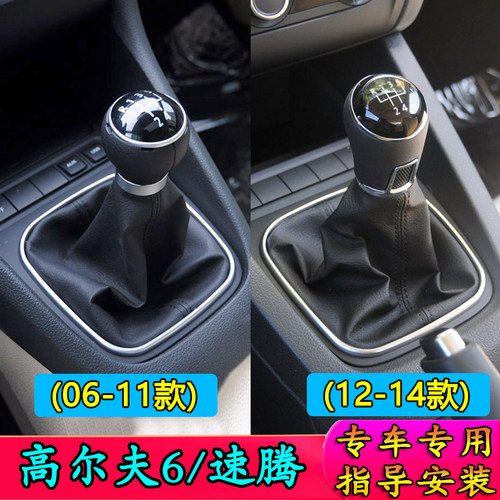 适配大众速腾档杆套排挡杆防尘套手动挡档把头换挡套高尔夫档把套