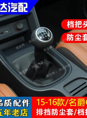 适配MG名爵GT锐行档杆套档把套换挡防尘罩手动挡档把头排挡杆手球