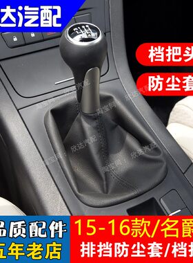 适配MG名爵GS档杆套档把套排挡杆防尘罩手动挡档把头挂挡手球手柄