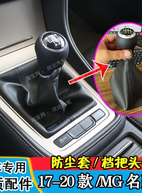 17-20款MG6档把套名爵6挡杆套换挡防尘布手动挡档把头排挡杆手球