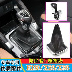 适配绅宝X25x35北汽E130昌河Q35q25档把套挡杆套换挡防尘罩排挡杆