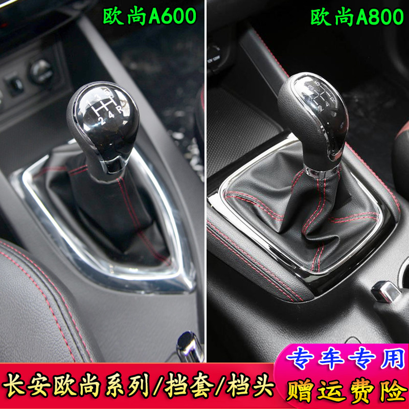 适配长安 欧尚 A600凌轩A800档杆套排挡杆防尘套档把套档把头排挡属于什么档次？