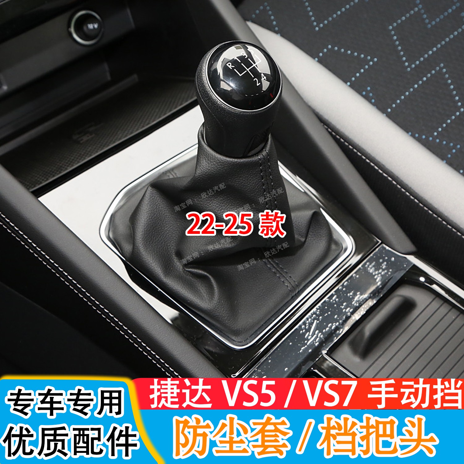 适配22-25款捷达VS5挡杆套 VS7档把套换挡防尘套手动挡排挡杆手球