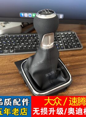 适配老款大众速腾手动挡档把头档把套档杆套换挡防尘罩排挡头改装