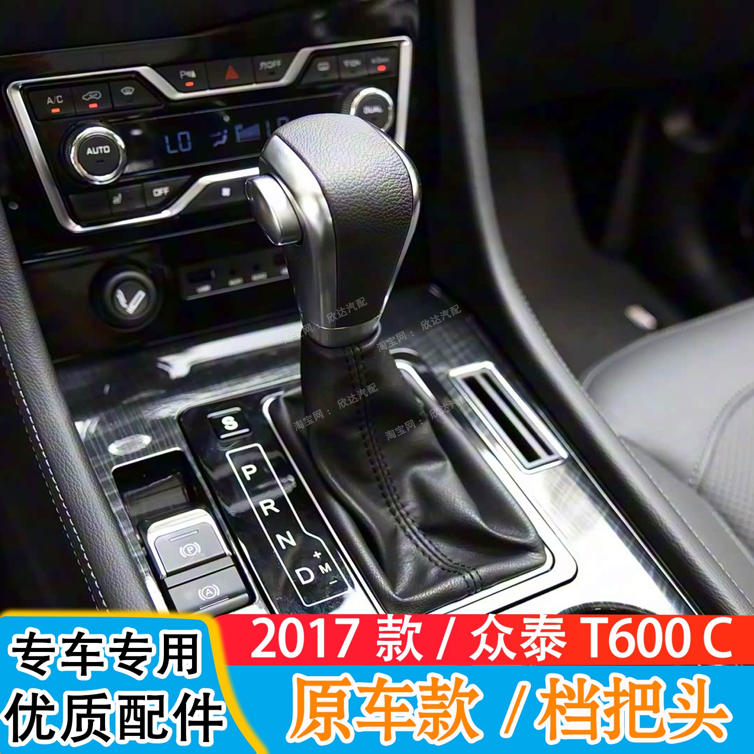 适配17-18款众泰T600Coupe档把头自动挡排挡杆原车款排挡头改装球