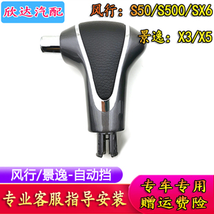 适配风行S50S500SX6景逸X3X5自动挡档把头排挡杆手球换挡挂挡球头