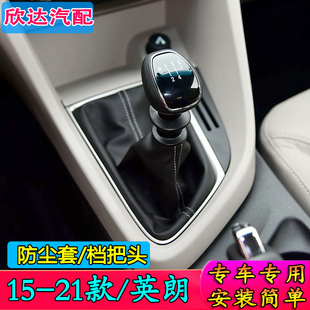 适配15-21款别克英朗排挡杆防尘套档把套换挡保护套手动挡档把头