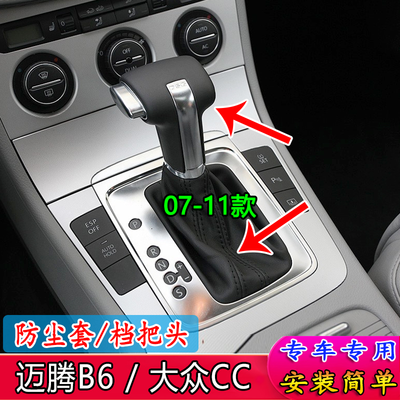 适配07-11款大众cc 迈腾b6档杆套档把套排挡防尘套档把头手球改装