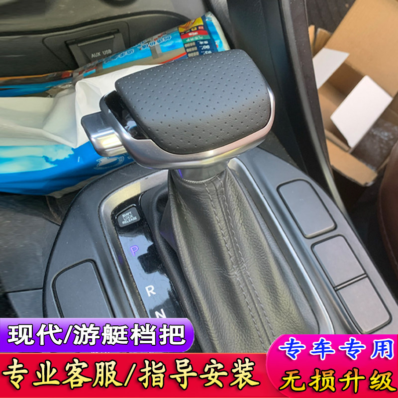 适配现代名图朗动索纳塔胜达档把头改装排挡杆手柄换挡手球挡把头